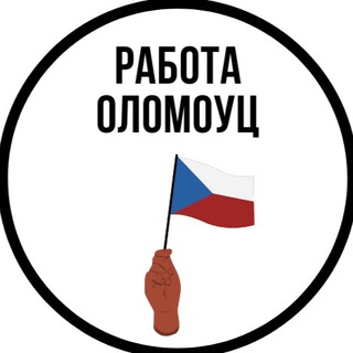 Telegram profile photo for Оломоуц | Работа
