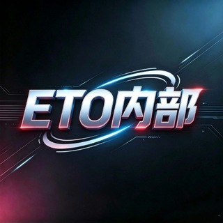Telegram profile photo for 三角洲【ETO内部】官方通知频道