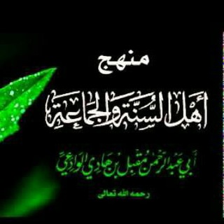 Telegram profile photo for منہَجِ اہلُ السُّنَّہ والجماعه