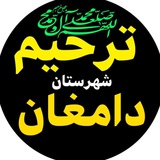 Telegram profile photo for ترحیم دامغان