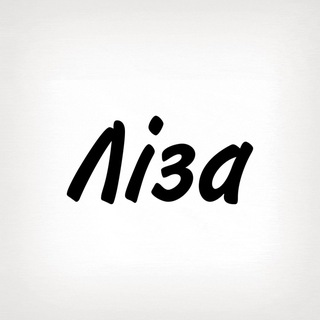 Telegram profile photo for Ліза, тобі знак