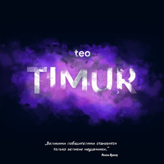 Telegram profile photo for teoTIMUR pubgm