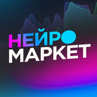 Telegram group profile photo for Нейромаркет Чат