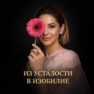 Telegram profile photo for Денежная Йога | Лена Петрова 🌿