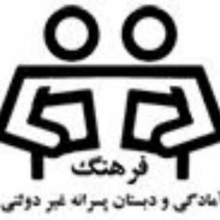 Telegram profile photo for مدرسه غیر دولتی فرهنگ