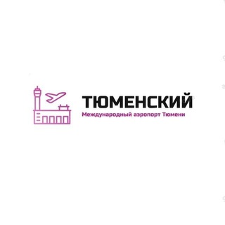 Telegram profile photo for Международный аэропорт «Тюменский»