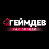 Telegram profile photo for Геймдев как бизнес / Роман Константинов