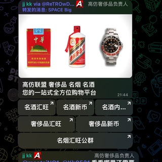 Telegram profile photo for 高仿商家联盟名酒 奢侈品 香烟 点这里