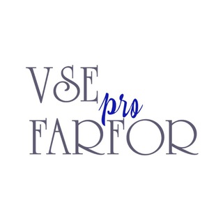 Telegram profile photo for VSEPROFARFOR