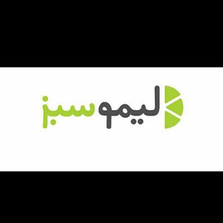 Telegram profile photo for لیمو سبز