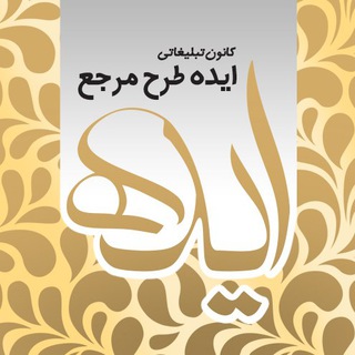 Telegram profile photo for ایده