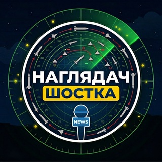 Telegram profile photo for Шостка Наглядач