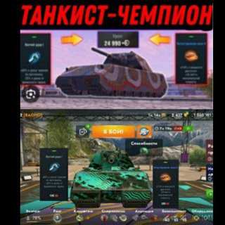 Telegram profile photo for Танкист-Чемпион