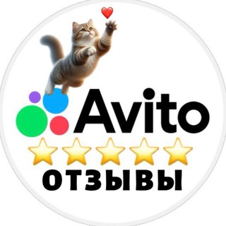 Telegram group profile photo for Взаимные отзывы авито, Авито взаимные отзывы