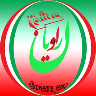 Telegram profile photo for راویان عشق