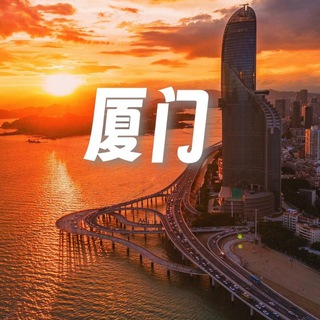 Telegram profile photo for 厦门梦幻之都