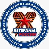 Telegram profile photo for "Ветераны России" Пензенская область