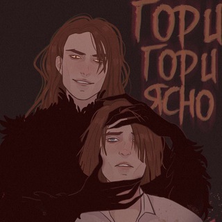 Telegram profile photo for РЕСТ|| Гори, гори ясно