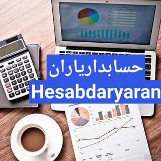 Telegram profile photo for حسابداریاران