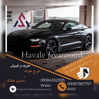 Telegram profile photo for خـریـد و فـروش حـوالـہ اورامـانـات