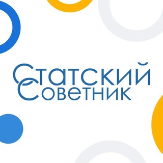 Telegram profile photo for Статский Советник – бухгалтерское сопровождение бизнеса