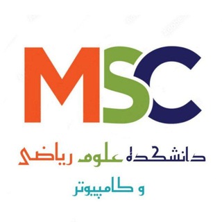 Telegram profile photo for دانشکده علوم ریاضی و کامپیوتر