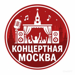 Telegram profile photo for Концертная Москва