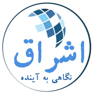 Telegram profile photo for اشراق