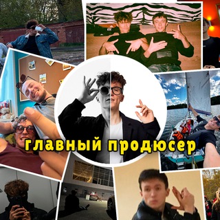 Telegram profile photo for 🎥 / Главный продюсер