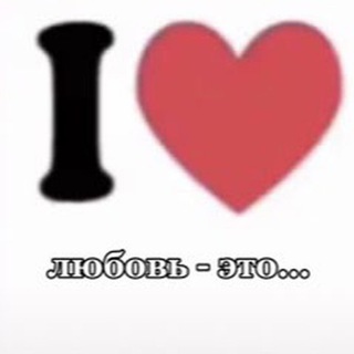 Telegram profile photo for любовь - это