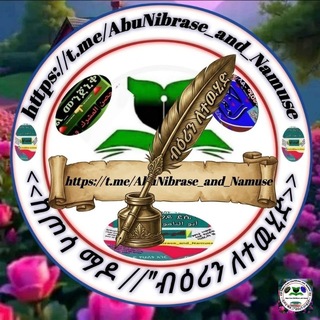 Telegram profile photo for <<ብዕሬን ለተዉሒድ>>