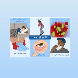 Telegram profile photo for کم خونی