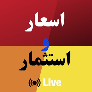 Telegram profile photo for اسعار واستثمار (شاهد اخبار اليوم)