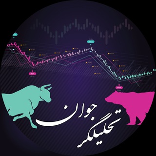 Telegram profile photo for تحلیلگر جوان