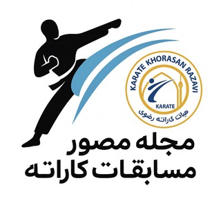 Telegram profile photo for مجله مصور مسابقات و مراسمات کاراته استان خراسان رضوی