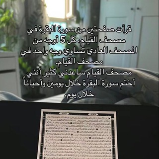 Telegram profile photo for سورة البقرة - مصحف القيام -