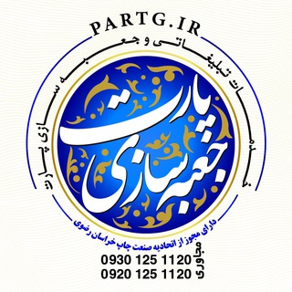 Telegram profile photo for PARTG.IR