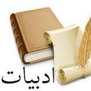 Telegram profile photo for فارسی متوسطه دوم