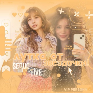 Telegram profile photo for Лутка от звездочки✨