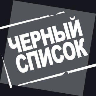Telegram profile photo for Чёрный список Продавцов | Кэшбек | Товар за отзыв |