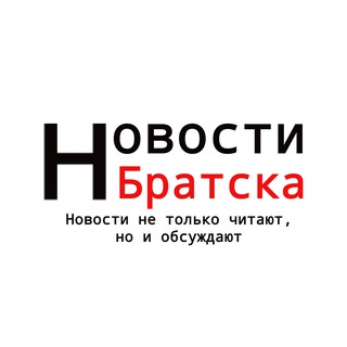 Telegram group profile photo for Новости Братска Chat