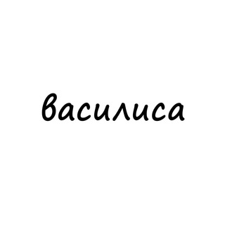 Telegram profile photo for василиса
