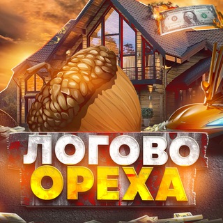 Telegram profile photo for 🌰 ЛОГОВО ОРЕХА