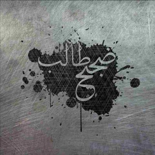 Telegram profile photo for ضجيج طالب