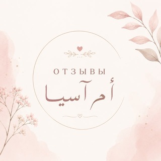 Telegram profile photo for реклама أم آسيا ☁️