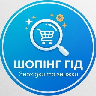 Telegram profile photo for Шопінг гід: Знахідки та знижки
