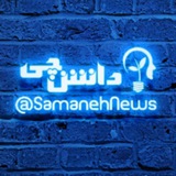 Telegram profile photo for اخبار سامانه ها