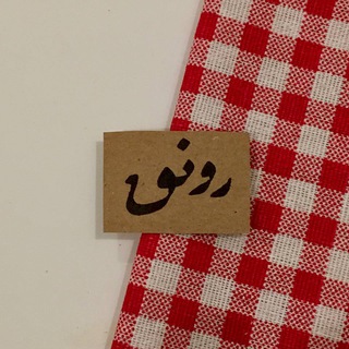 Telegram profile photo for رَوْنَق
