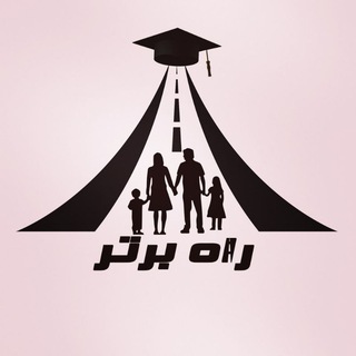Telegram profile photo for مشاورکنکوری راه برتر_آسیابانی