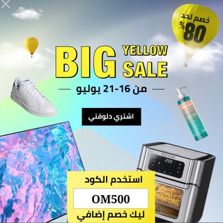 Telegram profile photo for أكواد خصم مصر Marco Coupon: Egypt